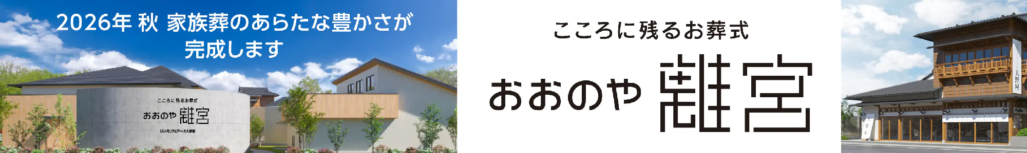 おおのや離宮