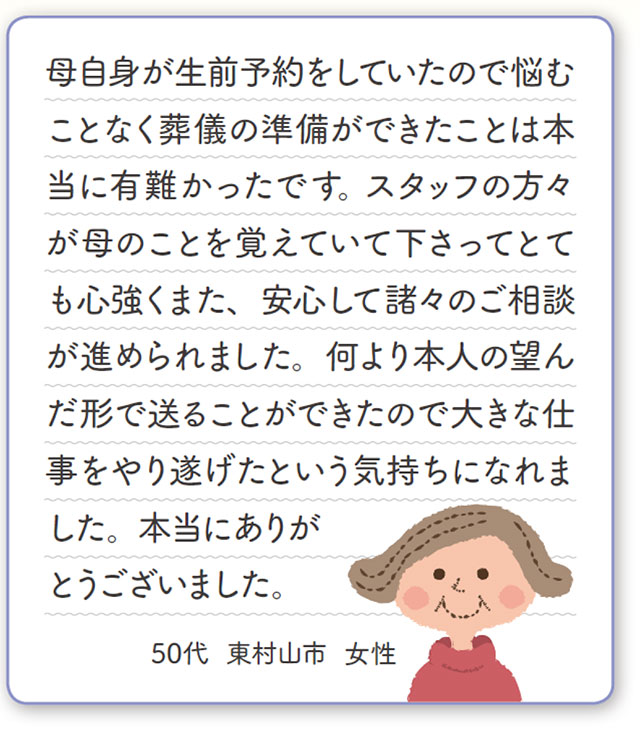 お客様の声01