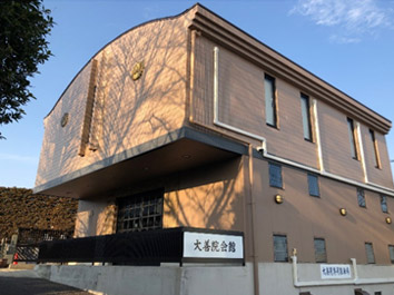 大善院会館
