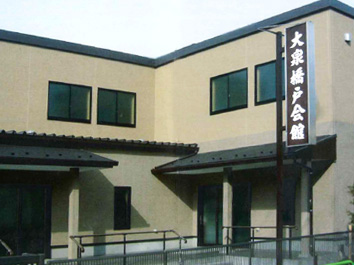 大泉橋戸会館