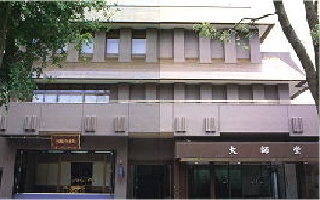 延命寺斎場