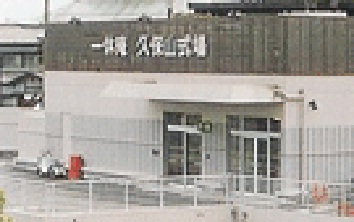 一休庵久保山式場