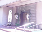 第三式場