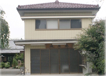 妙法寺