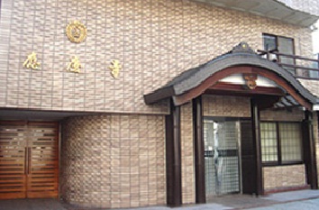應慶寺会館