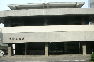 一行院 千日谷会堂 