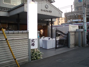 京王メモリアル調布(旧：セレモニアル調布)