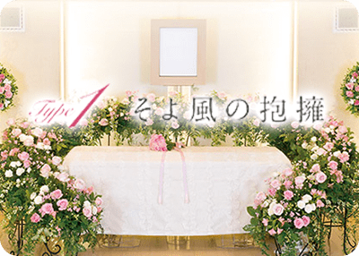 そよ風の抱擁