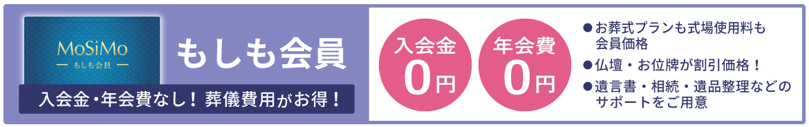 もしも会員なら入会金0