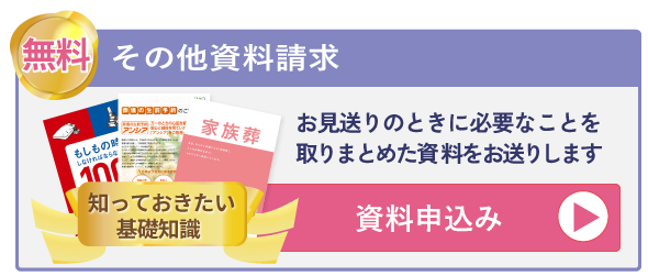 資料請求はこちらから