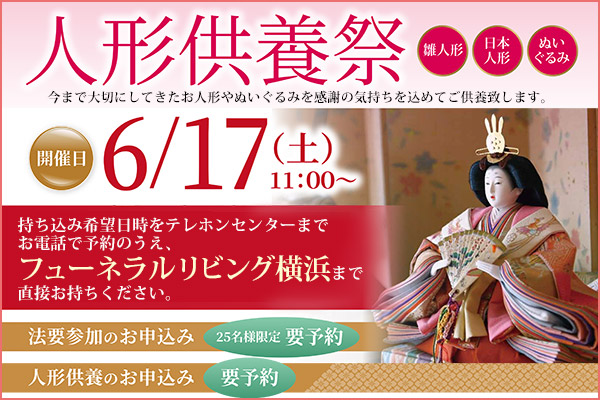 人形供養祭