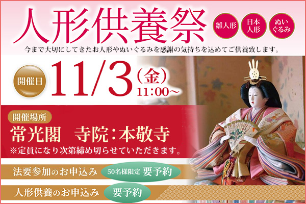 人形供養祭