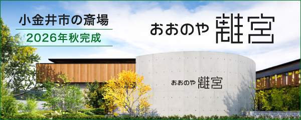 おおのや離宮
