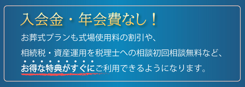 もしも会員 お葬式 家族葬 葬儀ならメモリアルアートの大野屋 もしも会員 お葬式 家族葬 葬儀ならメモリアルアートの大野屋