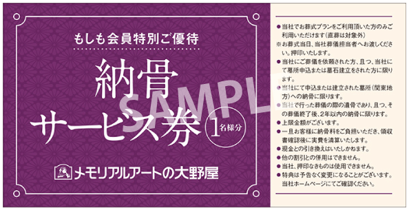 納骨サービス券IMG