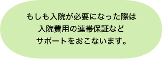 サポート