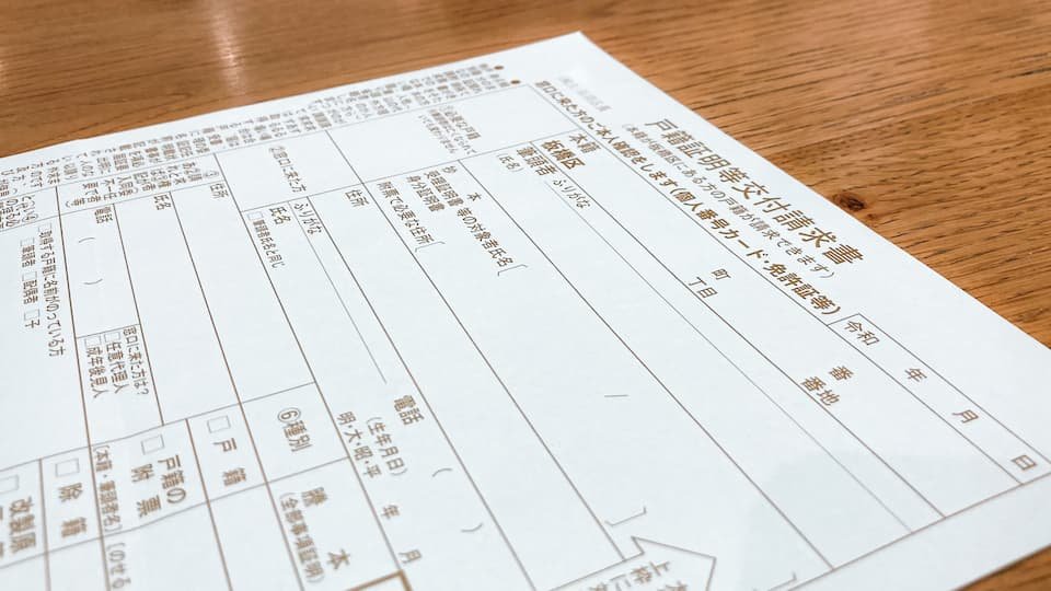 死亡後の戸籍謄本の取り寄せ方や費用など、相続・葬儀後の手続きに役立つ知識 死亡後の戸籍謄本の取り寄せ方や費用など、相続・葬儀後の手続きに役立つ知識