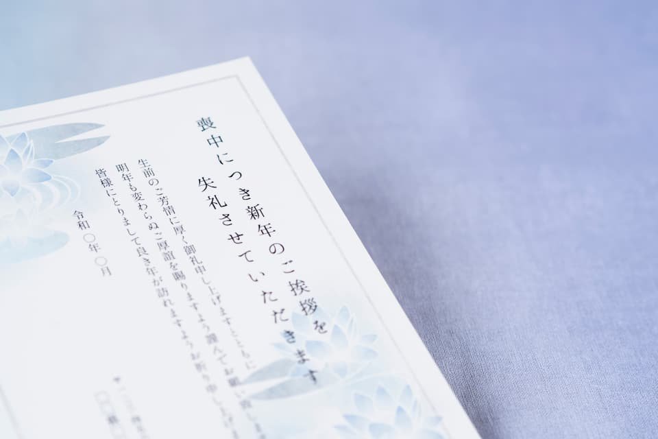 喪中（もちゅう）の期間はいつまで？正しい理解とマナー｜忌中との違い・日常生活での注意点