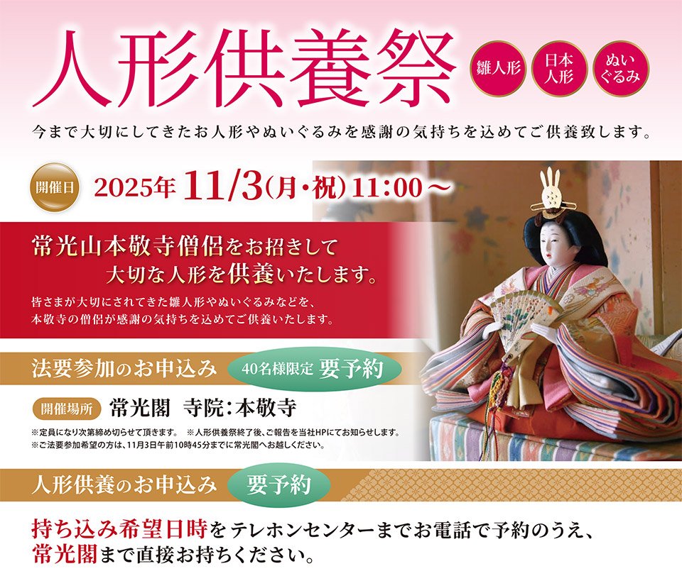 img-news-20251103ningyo_joko.jpg