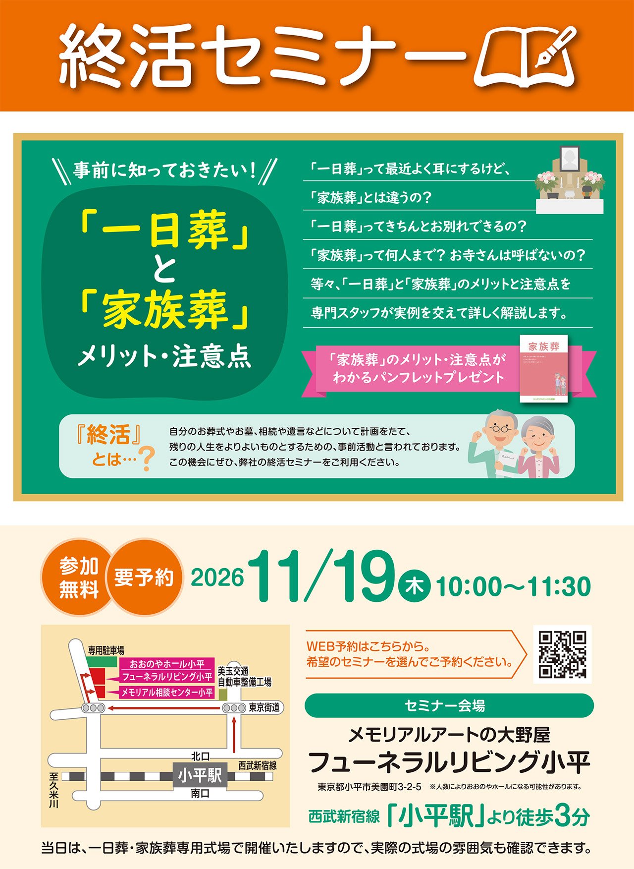 img-news-20261119shukatsu_kodaira.jpg