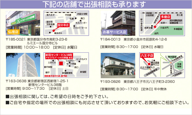 東京営業所以外でも相談対応が可能です