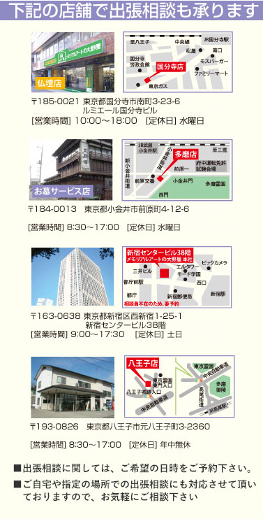 東京営業所以外でも相談対応が可能です