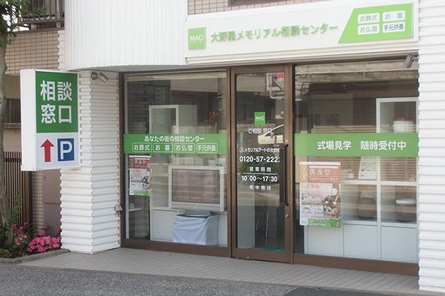 メモリアル相談センター小平