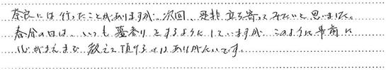 お客様の直筆のご感想