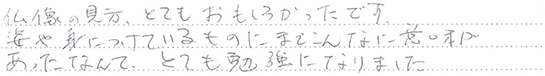 お客様の直筆のご感想