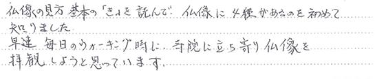 お客様の直筆のご感想