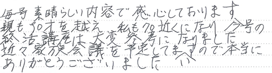 お客様の直筆のご感想