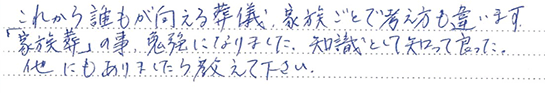 お客様の直筆のご感想