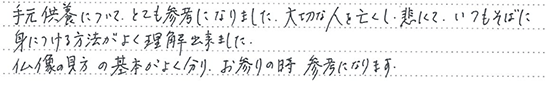 お客様の直筆のご感想