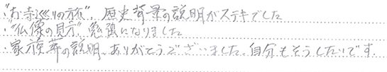 お客様の直筆のご感想