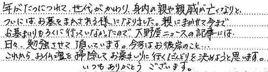 お客様の直筆のご感想