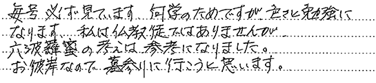 お客様の直筆のご感想