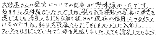 お客様の直筆のご感想