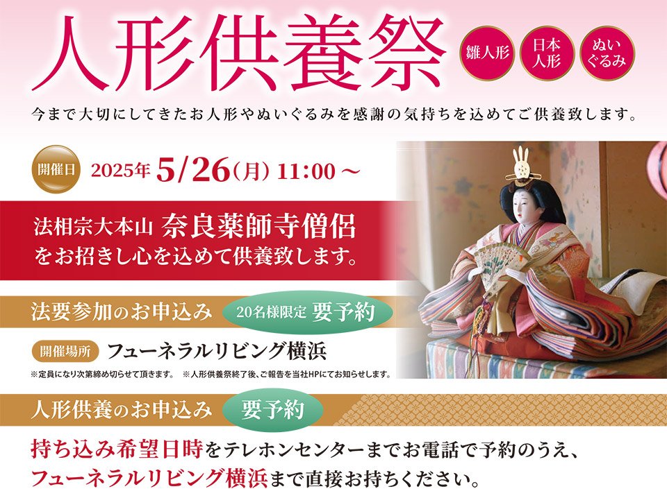 img-news-20250526ningyo_yokohama.jpg