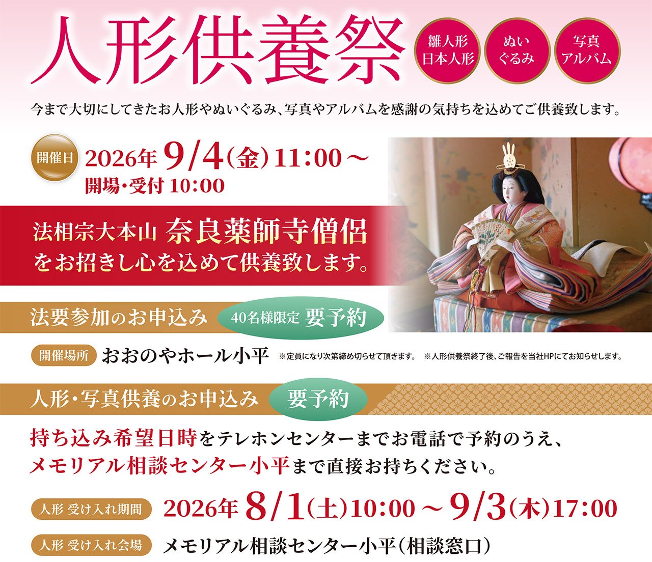 img-news-20260904ningyo_kodaira.jpg